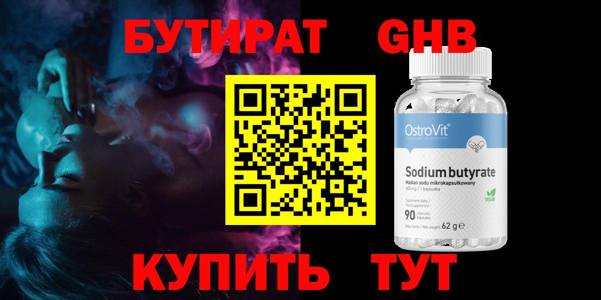 Бутират вода Грозный