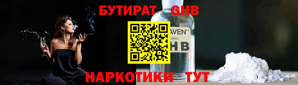 Бутират BDO 33%  Грозный 