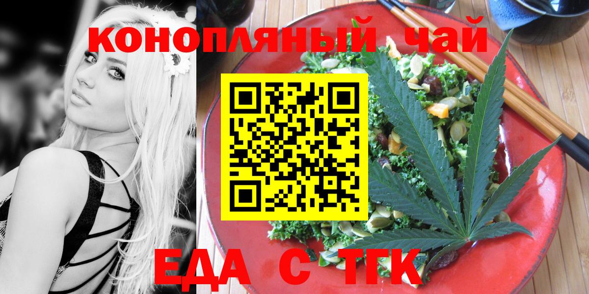 Еда ТГК марихуана Грозный