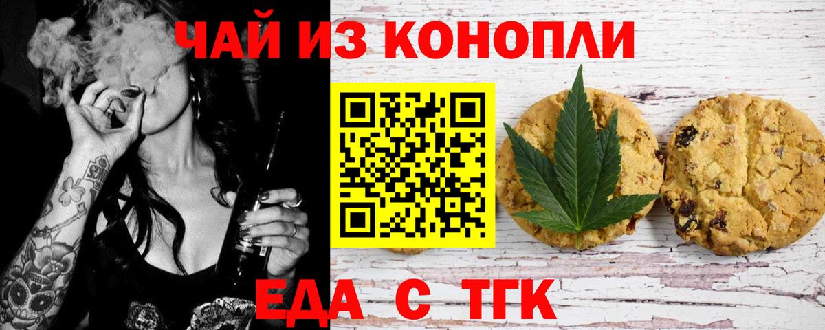 Еда ТГК конопля  Вход с VPN  Грозный 