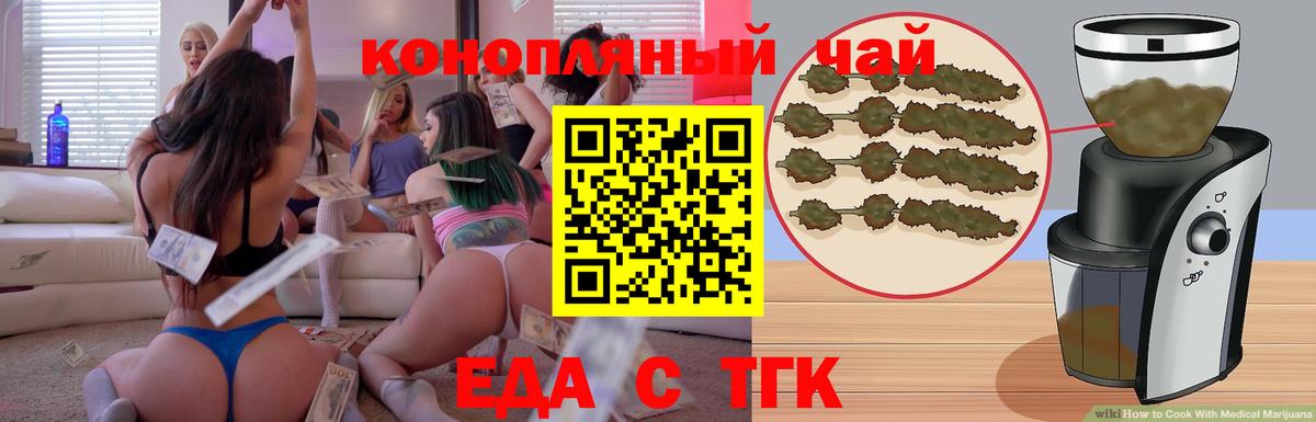 Еда ТГК конопля  Грозный 