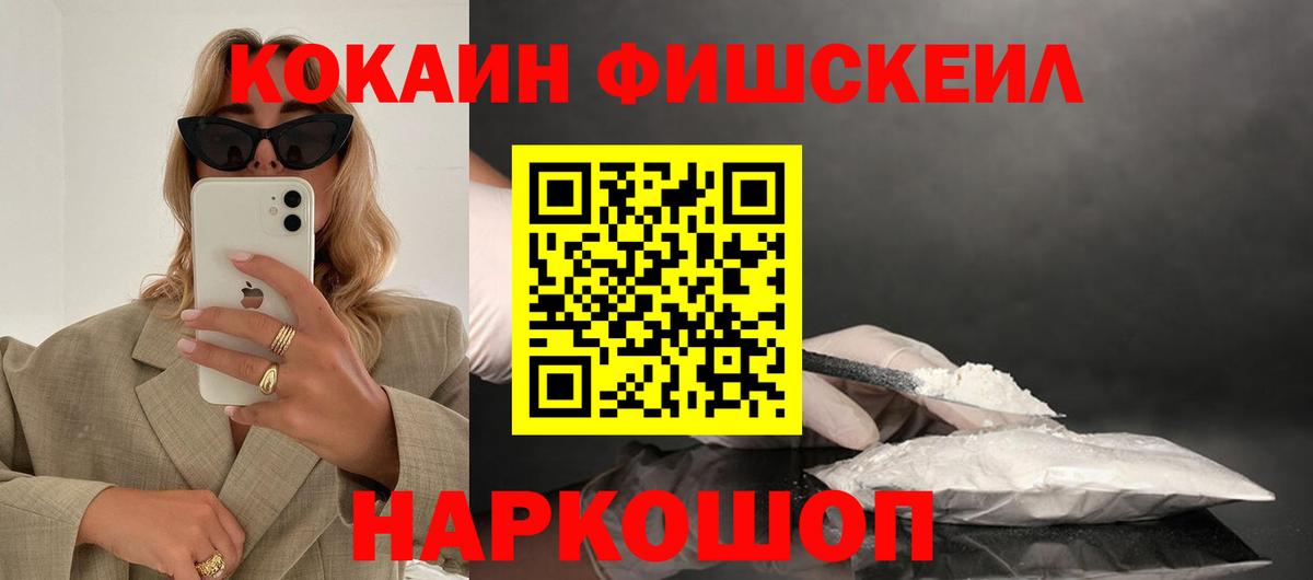 КОКАИН Fish Scale Грозный