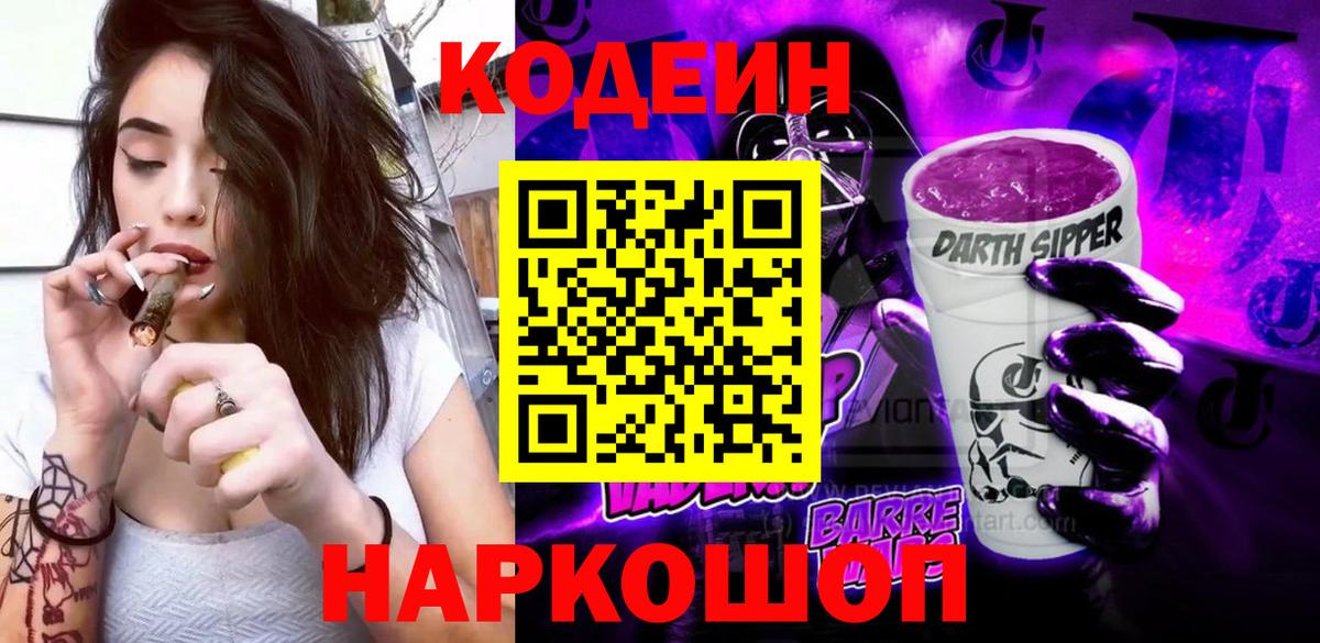 Кодеиновый сироп Lean напиток Lean (лин) Грозный