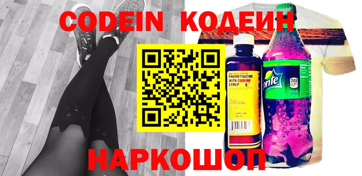 Codein Purple Drank Грозный