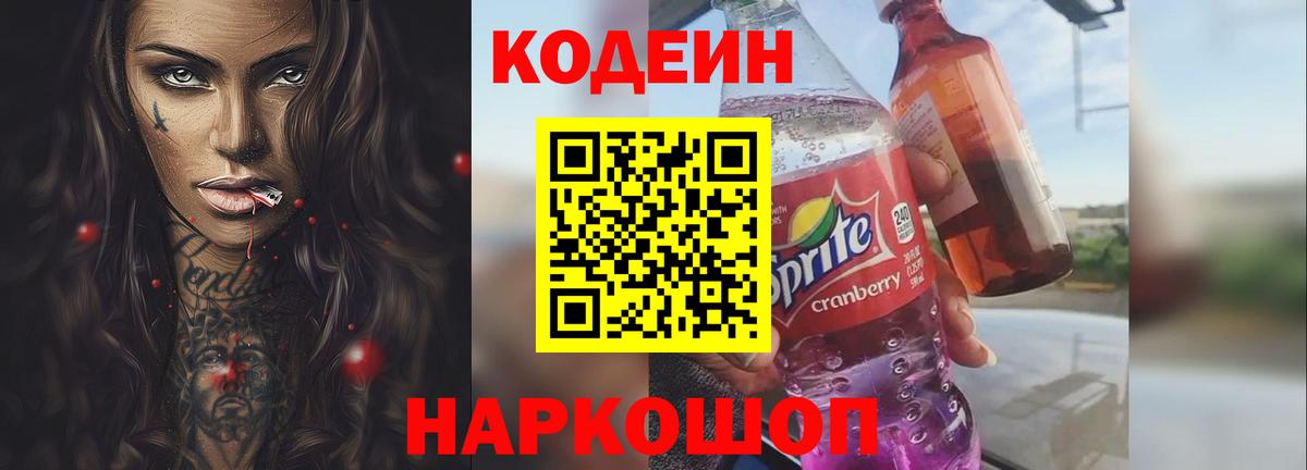Кодеин Purple Drank  Codein Purple Drank  Вход с VPN  Грозный 