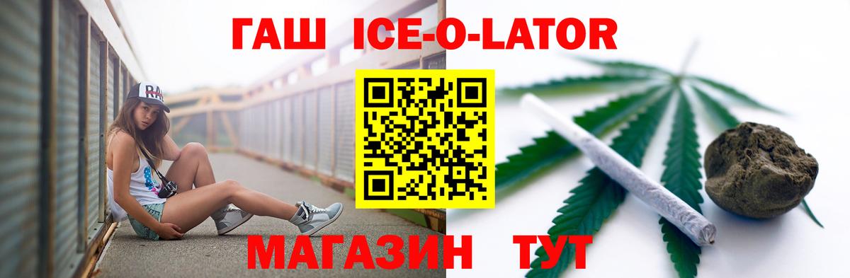 ГАШ Ice-O-Lator Грозный